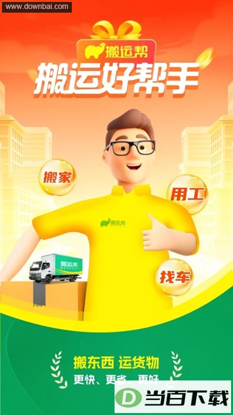 搬运帮