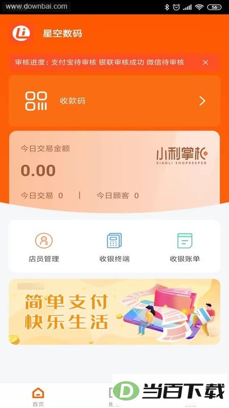 小利掌柜