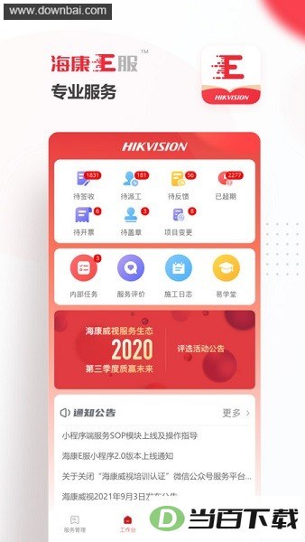 海康e服app