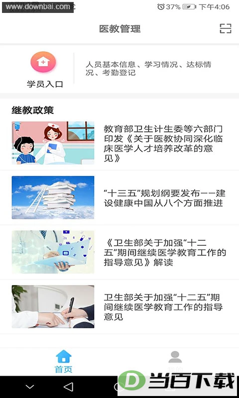 ҽ�̹���APP��ͼ3