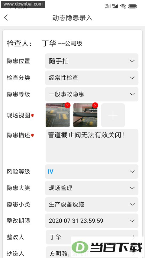 微安全app