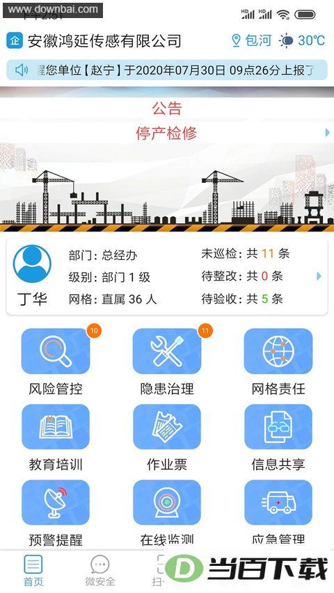 ΢��ȫapp��ͼ3