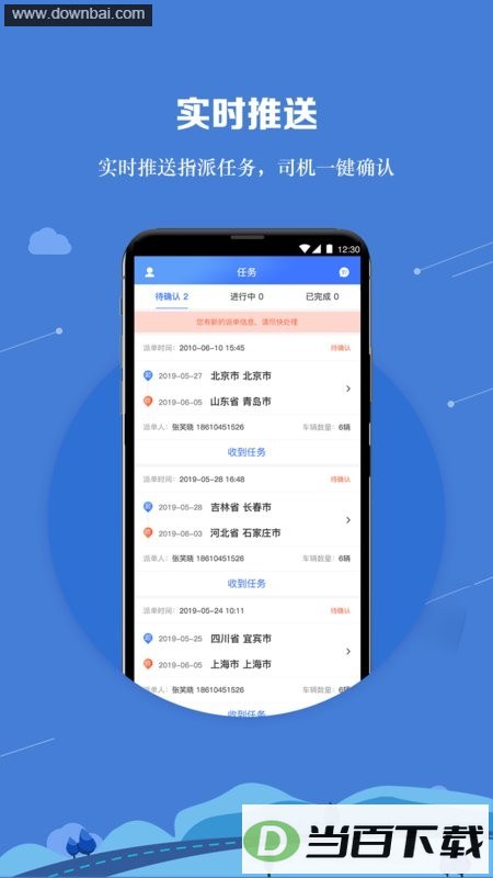 运车管家员工版软件