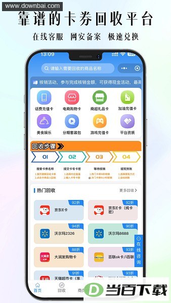 京大大回收app