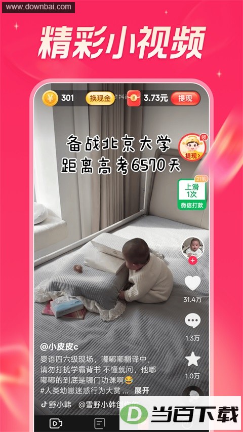今日看点极速版