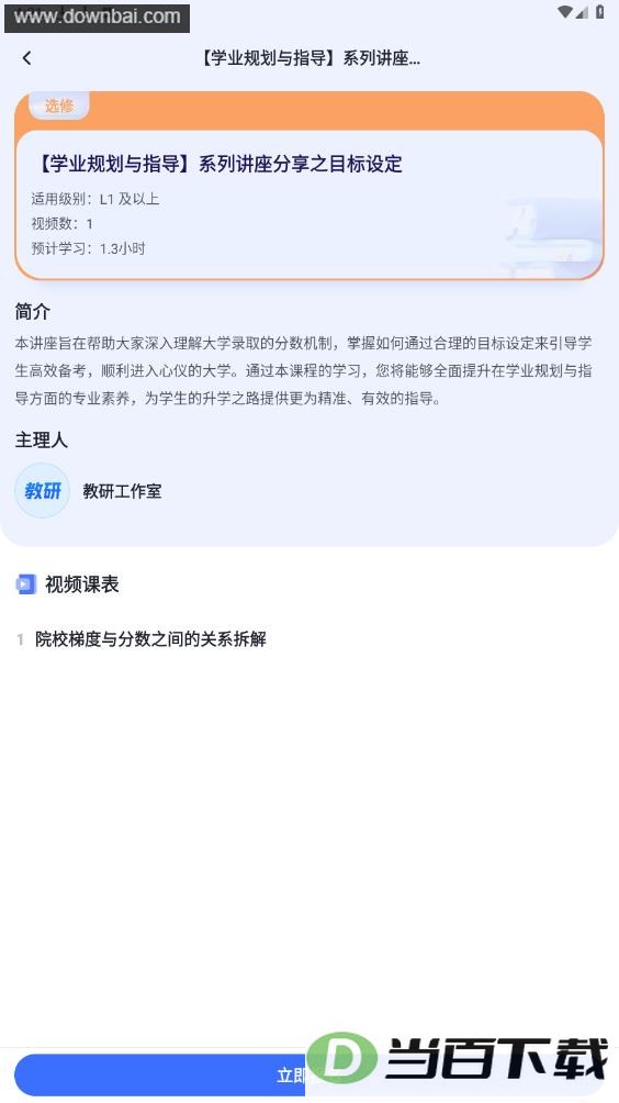 名师直通车