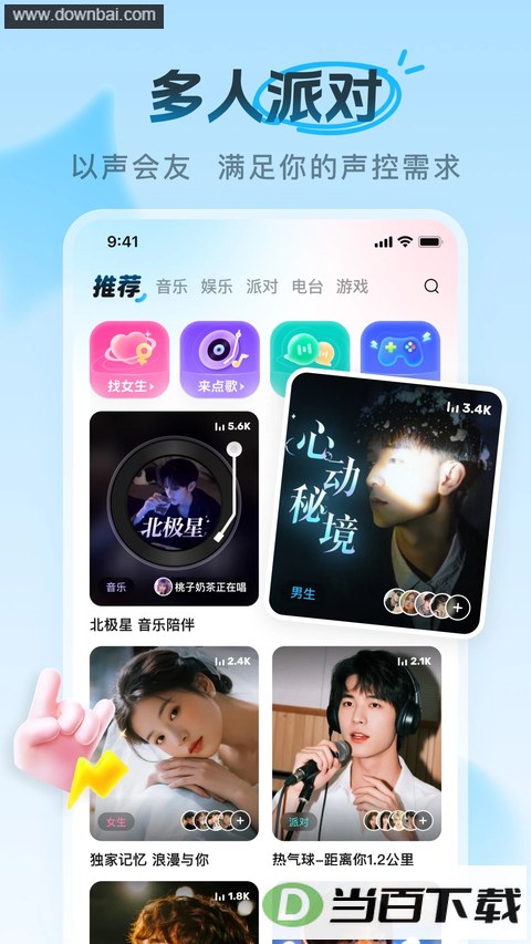 PP语音交友软件