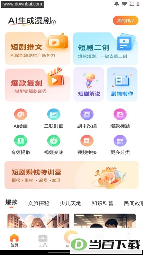 AI生成漫剧