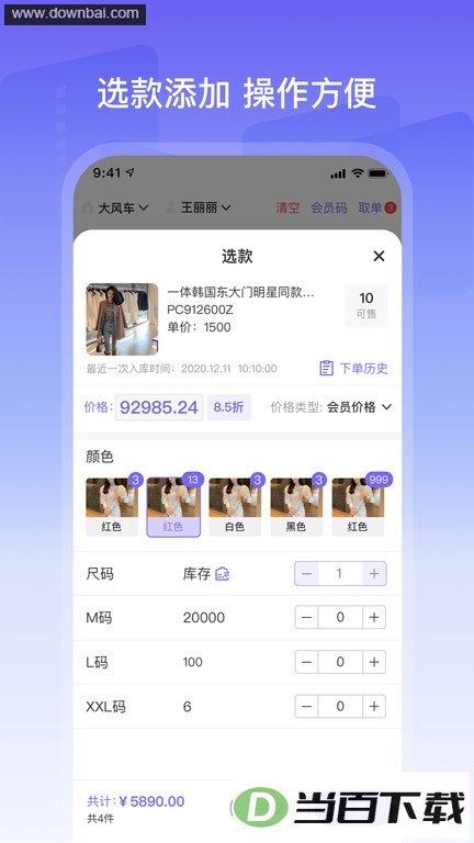 云e宝服装软件