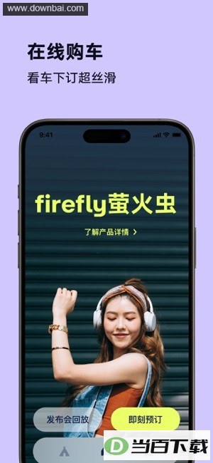 蔚来firefly萤火虫
