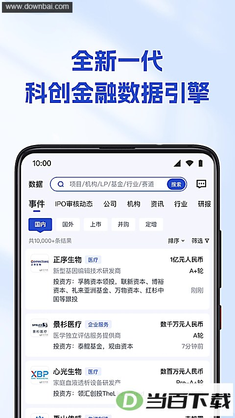 烯牛数据App