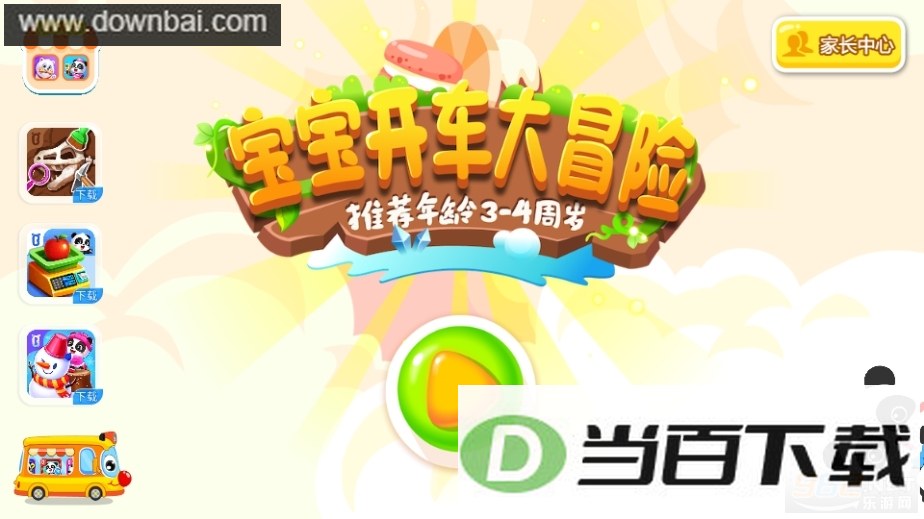 宝宝开车大冒险
