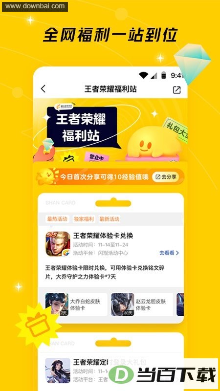 腾讯闪现一下