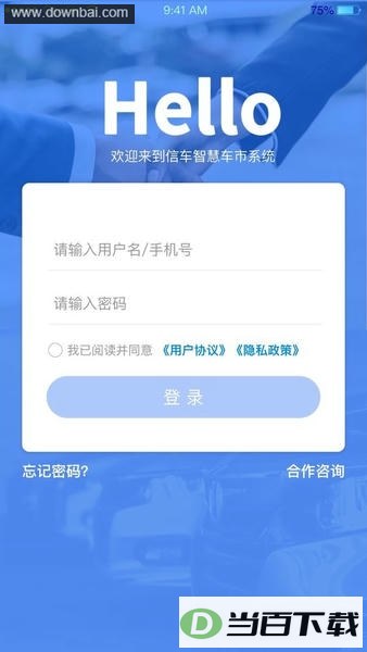 信车二手车平台