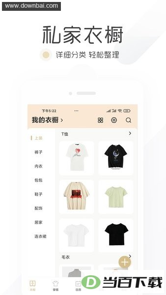 胶囊衣橱