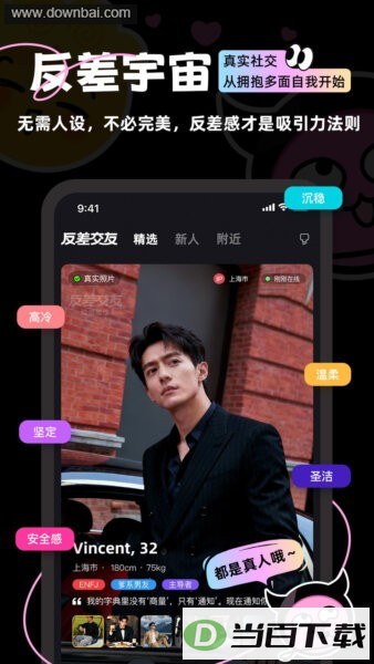 反差交友app最新版本