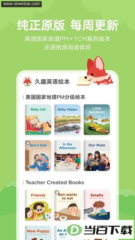 久趣英语绘本