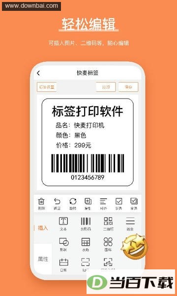 番茄标签app