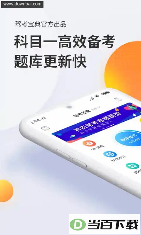 驾考宝典科目一app