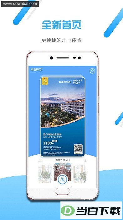 小兔开门app软件