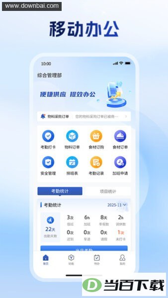 一号智慧物业App