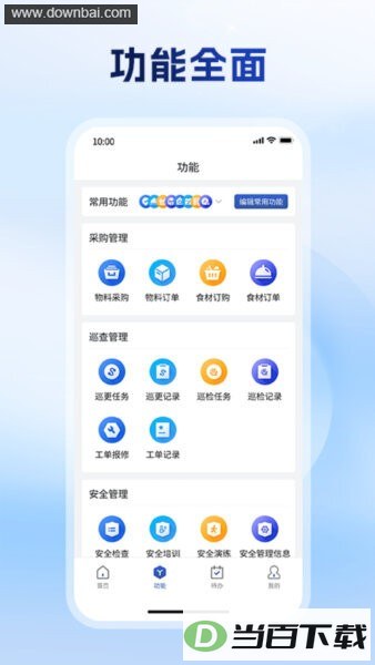 һ���ǻ���ҵApp��ͼ2