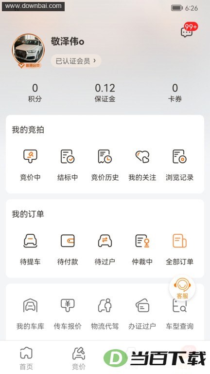 联盟拍二手车官方