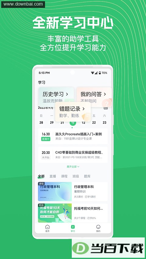 知享学堂App