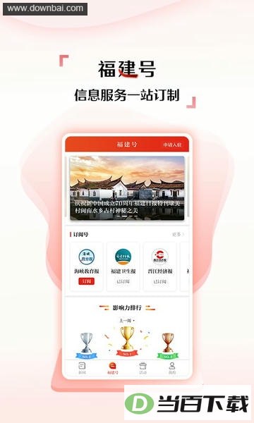 新福建客户端