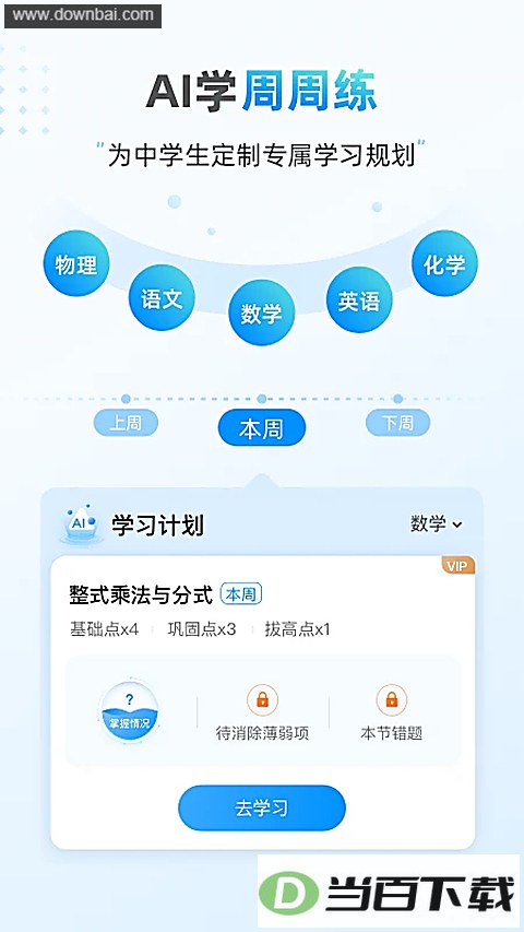 小鹰爱学官方app