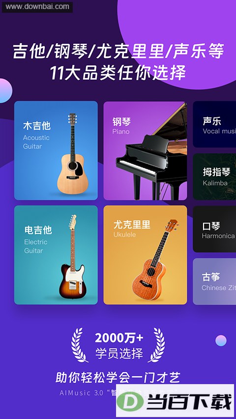 AI音乐学园app