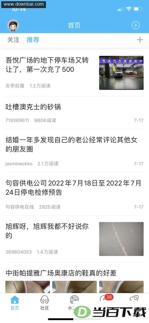 山水句容网app