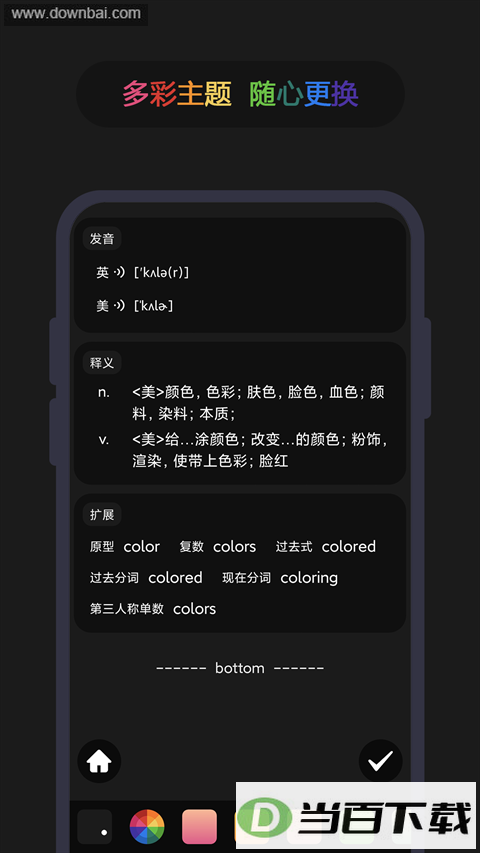 英汉随身词典app
