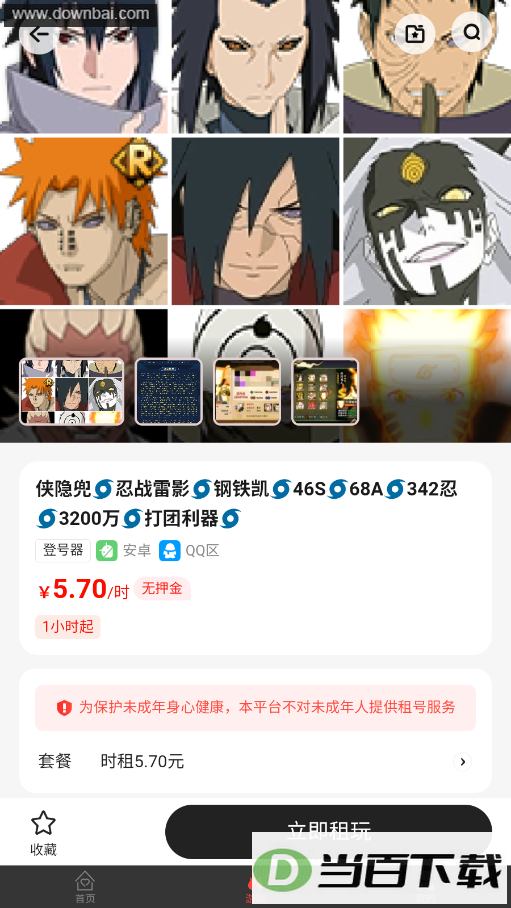 热游租号软件