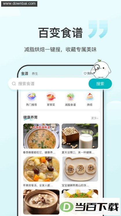食养记