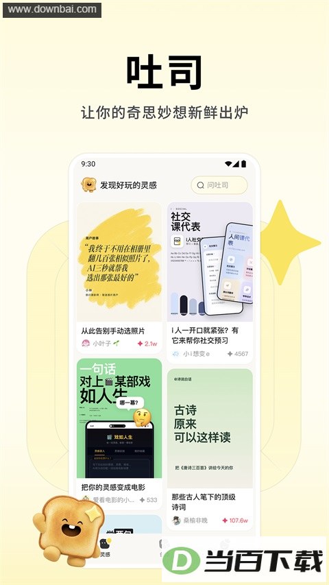 吐司AI