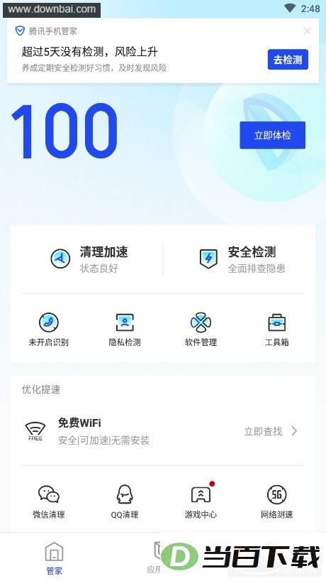 腾讯手机管家