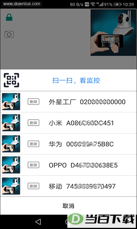 慧眼卫士摄像头手机app