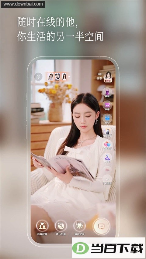 半月湾AI伴侣软件