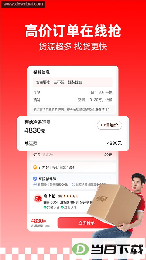 运满满司机版