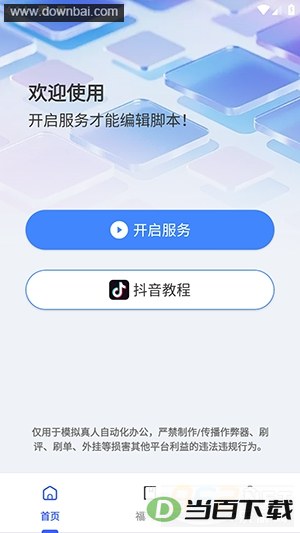 小自动app