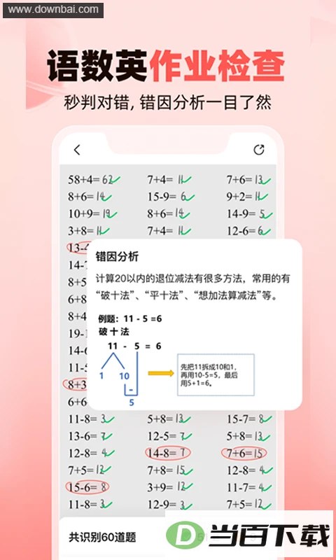 作业帮家长版App