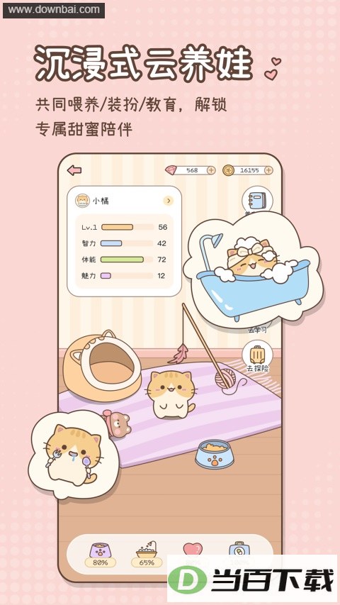 甜蜜轨迹App