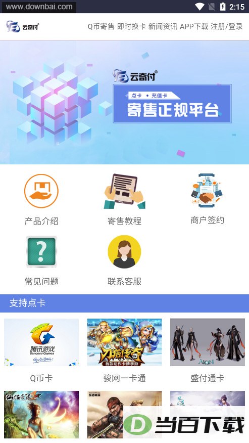 云奇付app